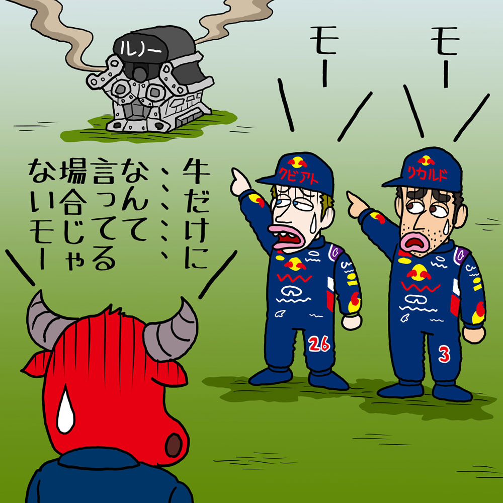 つぶやきグランプリ天国 F1画像ギャラリー