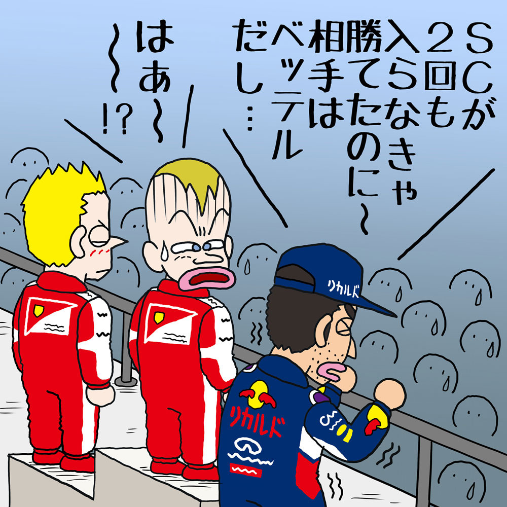 つぶやきグランプリ天国 F1画像ギャラリー